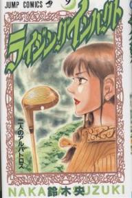 Manga - Manhwa - Rising Impact jp Vol.9