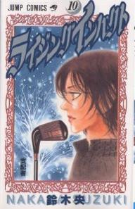 Manga - Manhwa - Rising Impact jp Vol.10