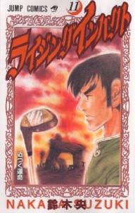Manga - Manhwa - Rising Impact jp Vol.11