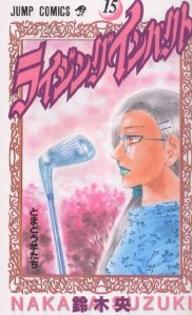 Manga - Manhwa - Rising Impact jp Vol.15