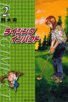 Manga - Manhwa - Rising Impact - Bunko jp Vol.2