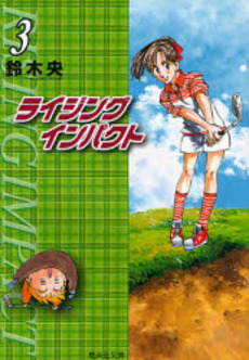 Manga - Manhwa - Rising Impact - Bunko jp Vol.3