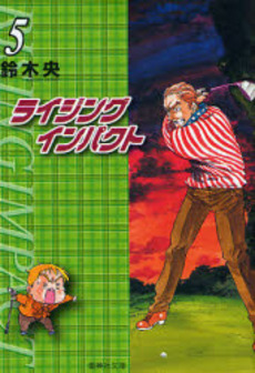 Manga - Manhwa - Rising Impact - Bunko jp Vol.5