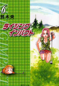 Manga - Manhwa - Rising Impact - Bunko jp Vol.6