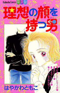 Manga - Manhwa - Risou no Kao wo Motsu Otoko jp Vol.0