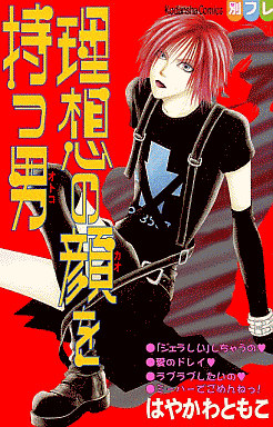 Manga - Manhwa - Risou no Kao wo Motsu Otoko - Nouvelle Edition jp Vol.0