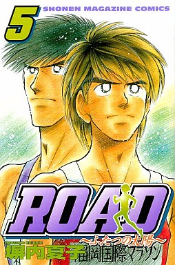 Manga - Manhwa - Road - Futari no Taiyô jp Vol.2