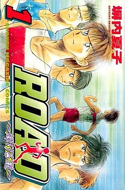 Manga - Manhwa - Road - Kagayakeru Michi vo