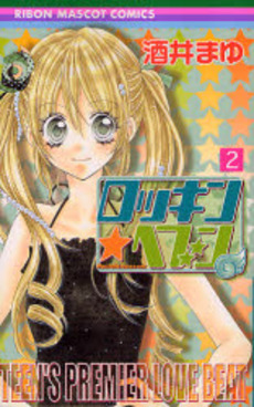 Manga - Manhwa - Rockin Heaven jp Vol.2