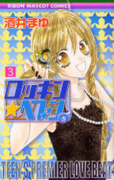Manga - Manhwa - Rockin Heaven jp Vol.3