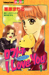Manga - Manhwa - Rofuto de I Love You jp Vol.1
