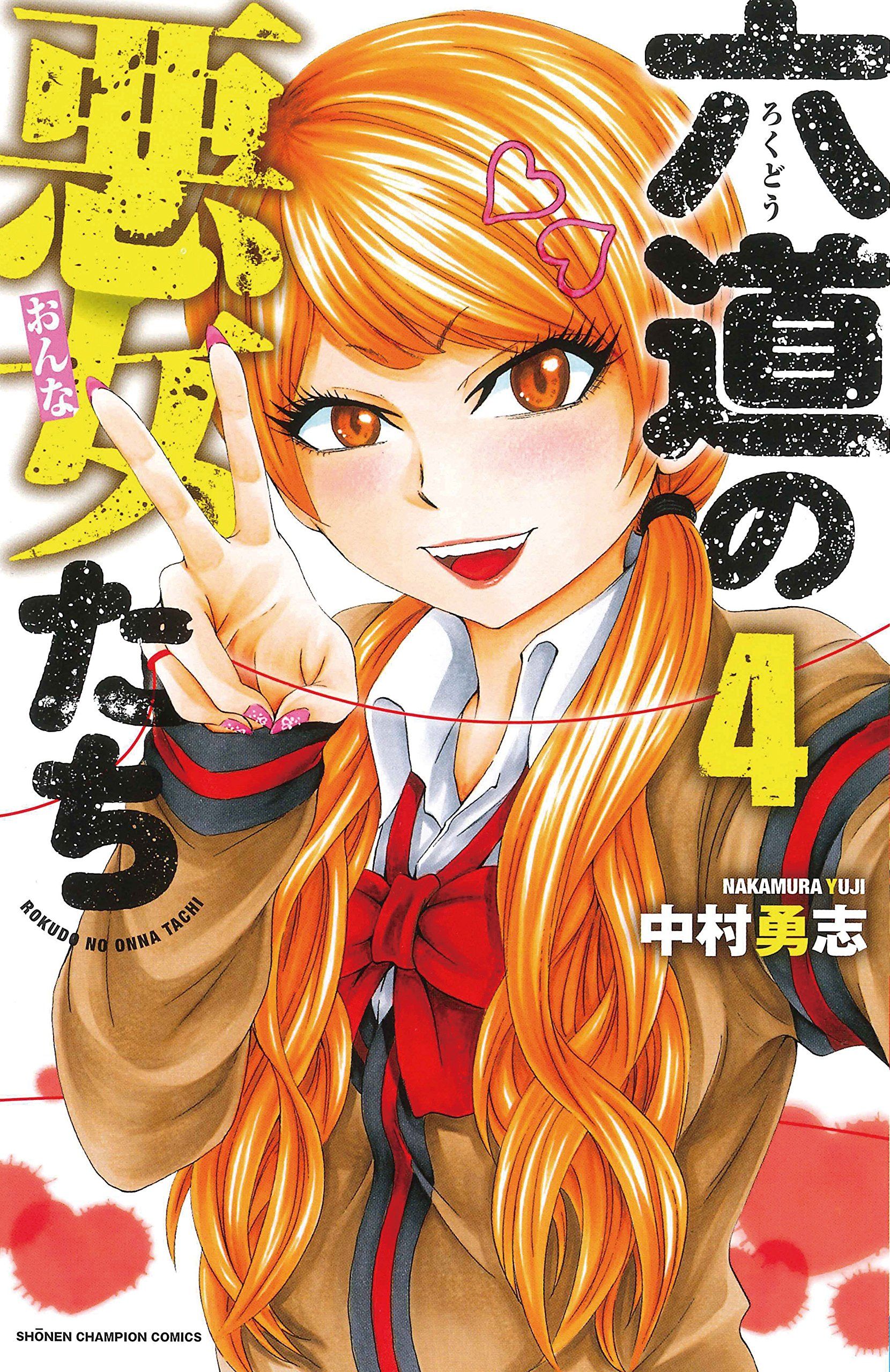 Manga Vo Rokudô No Onna Tachi Jp Vol 4 Nakamura Yûji Nakamura Yûji 六道の悪女たち Manga News