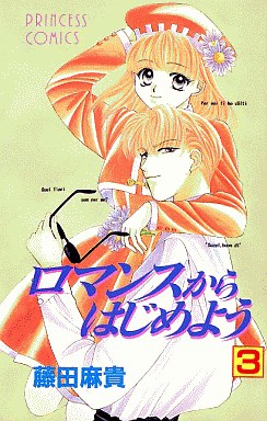 Manga - Manhwa - Romance Kara Hajime Yô jp Vol.3