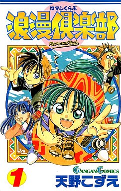 Manga - Manhwa - Roman Club jp Vol.1