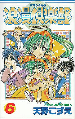 Manga - Manhwa - Roman Club jp Vol.6