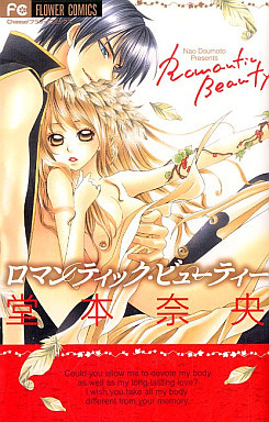 Manga - Manhwa - Romantic Beauty jp Vol.0