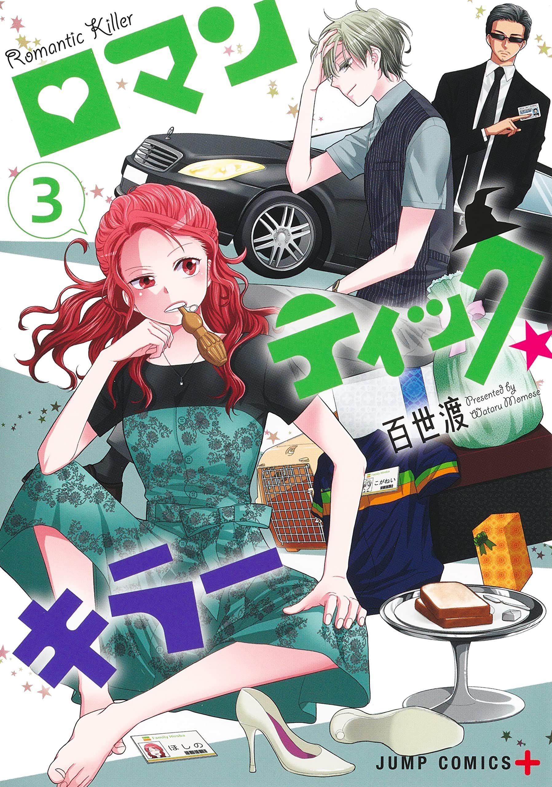 Romantic Killer Manga Read Online Manga VO Romantic Killer jp Vol.3 ( MOMOSE Wataru MOMOSE Wataru