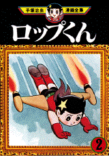 Manga - Manhwa - Rope-kun jp Vol.2