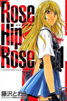 Manga - Manhwa - Rose Hip Rose - Nouvelle Edition jp Vol.1