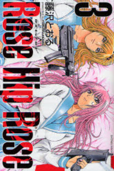 Manga - Manhwa - Rose Hip Rose - Nouvelle Edition jp Vol.3