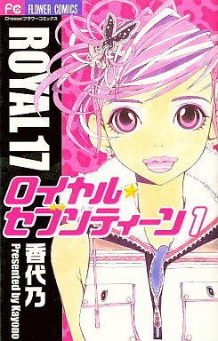 Manga - Manhwa - Royal 17 jp Vol.1