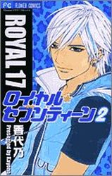 Manga - Manhwa - Royal 17 jp Vol.2