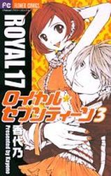 Manga - Manhwa - Royal 17 jp Vol.3
