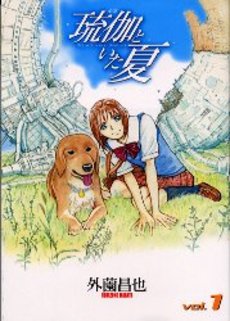Manga - Manhwa - Luca to Ita Natsu jp Vol.1