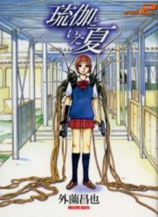 Manga - Manhwa - Luca to Ita Natsu jp Vol.2