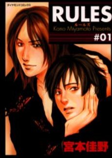 Manga - Manhwa - Rules - Shobunkan Edition jp Vol.1