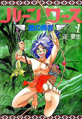 Manga - Manhwa - Rune Worth jp Vol.1