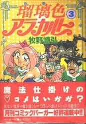 Manga - Manhwa - Ruriiro à la carte jp Vol.3