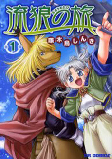 Manga - Manhwa - Rurou no Tabi jp Vol.1