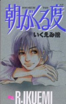 Manga - Manhwa - Ryo Ikuemi - Oneshot 09 - Asa ga Kuru Tabi jp Vol.9