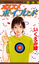 Manga - Manhwa - Ryo Ikuemi - Oneshot 10 - Osusume Boyfriend jp Vol.10