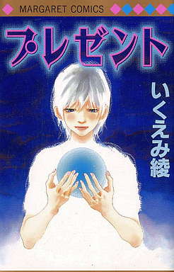 Manga - Manhwa - Ryo Ikuemi - Oneshot 11 - Present jp Vol.11