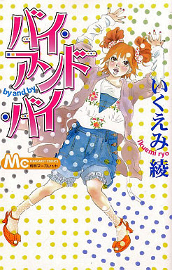 Manga - Manhwa - Ryo Ikuemi - Oneshot 13 - By and By jp Vol.13