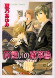 Manga - Manhwa - Ryô Omoi no Kakuritsuron jp