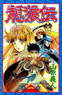 Manga - Manhwa - Ryuurouden jp Vol.1