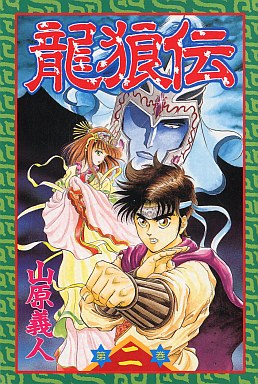 Manga - Manhwa - Ryuurouden jp Vol.2
