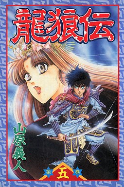 Manga - Manhwa - Ryuurouden jp Vol.5