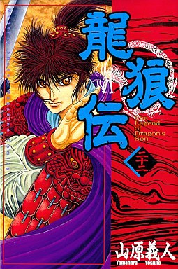 Manga - Manhwa - Ryuurouden jp Vol.22