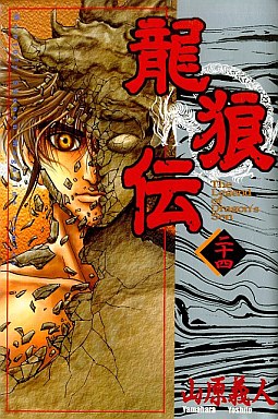 Manga - Manhwa - Ryuurouden jp Vol.24