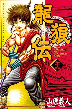 Manga - Manhwa - Ryuurouden jp Vol.26