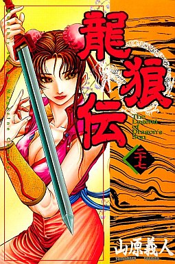 Manga - Manhwa - Ryuurouden jp Vol.27