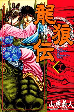 Manga - Manhwa - Ryuurouden jp Vol.29