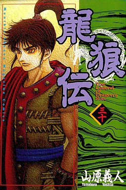 Manga - Manhwa - Ryuurouden jp Vol.30