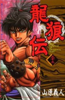 Manga - Manhwa - Ryuurouden jp Vol.33