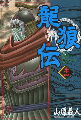 Manga - Manhwa - Ryuurouden jp Vol.34