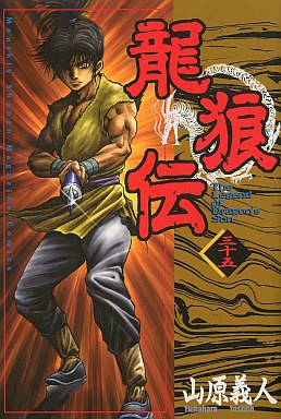 Manga - Manhwa - Ryuurouden jp Vol.35